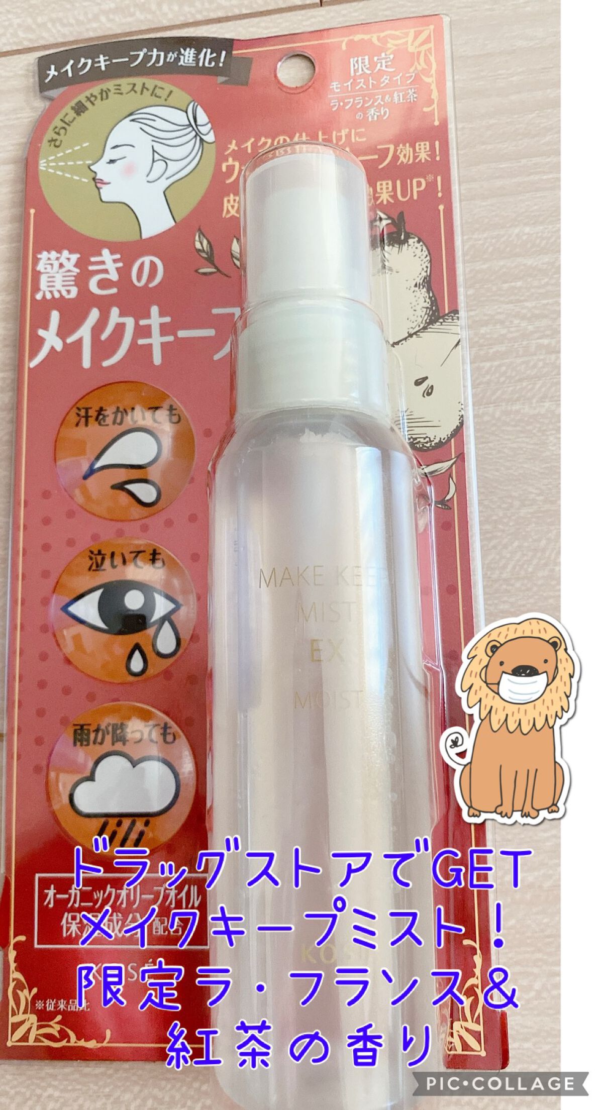 メイク キープ ミスト EX/コーセーコスメニエンス/フィックスミストを使ったクチコミ(1枚目)