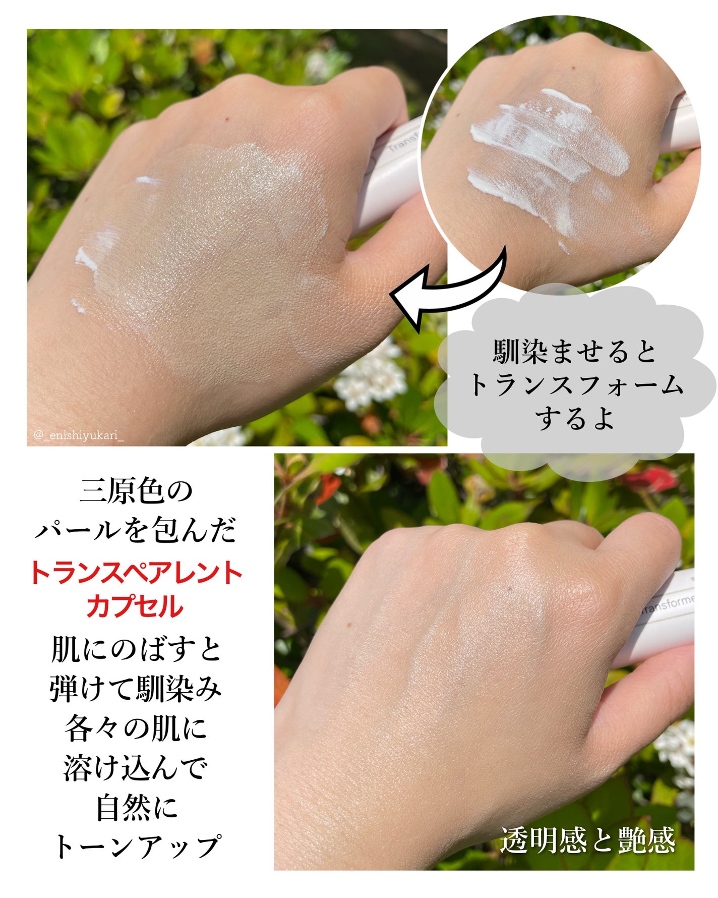 トランスフォーマートーンアップUVプライマー SPF38 PA+++/SISI/化粧下地を使ったクチコミ(3枚目)