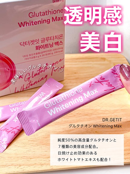 グルタチオンホワイトニングマックス/DR.GETIT/美容サプリメントを使ったクチコミ(1枚目)