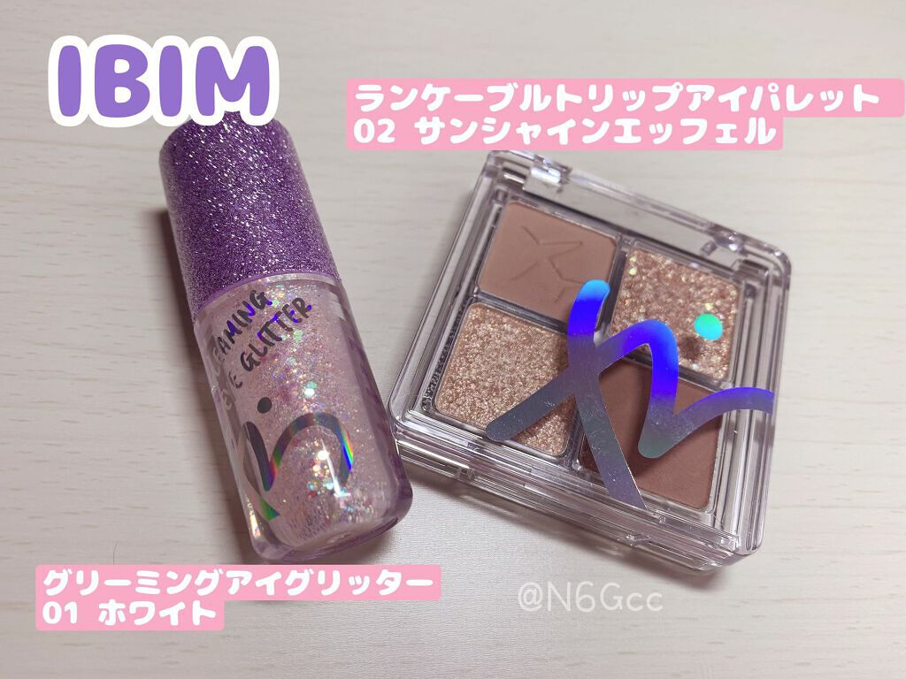 グリーミングアイグリッター/IBIM/グリッターを使ったクチコミ(1枚目)