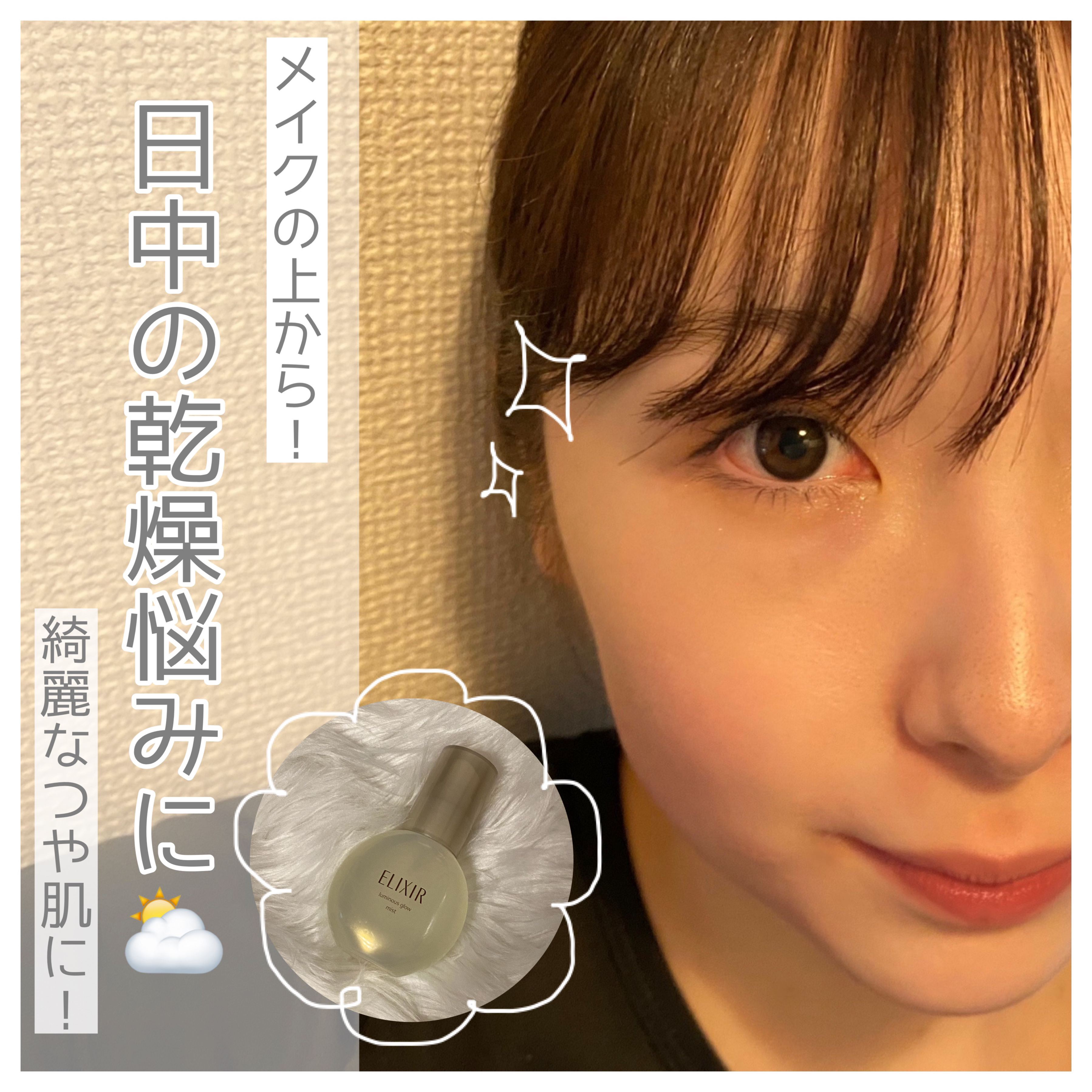 エリクシール シュペリエル つや玉ミスト/エリクシール/ミスト状化粧水を使ったクチコミ（1枚目）