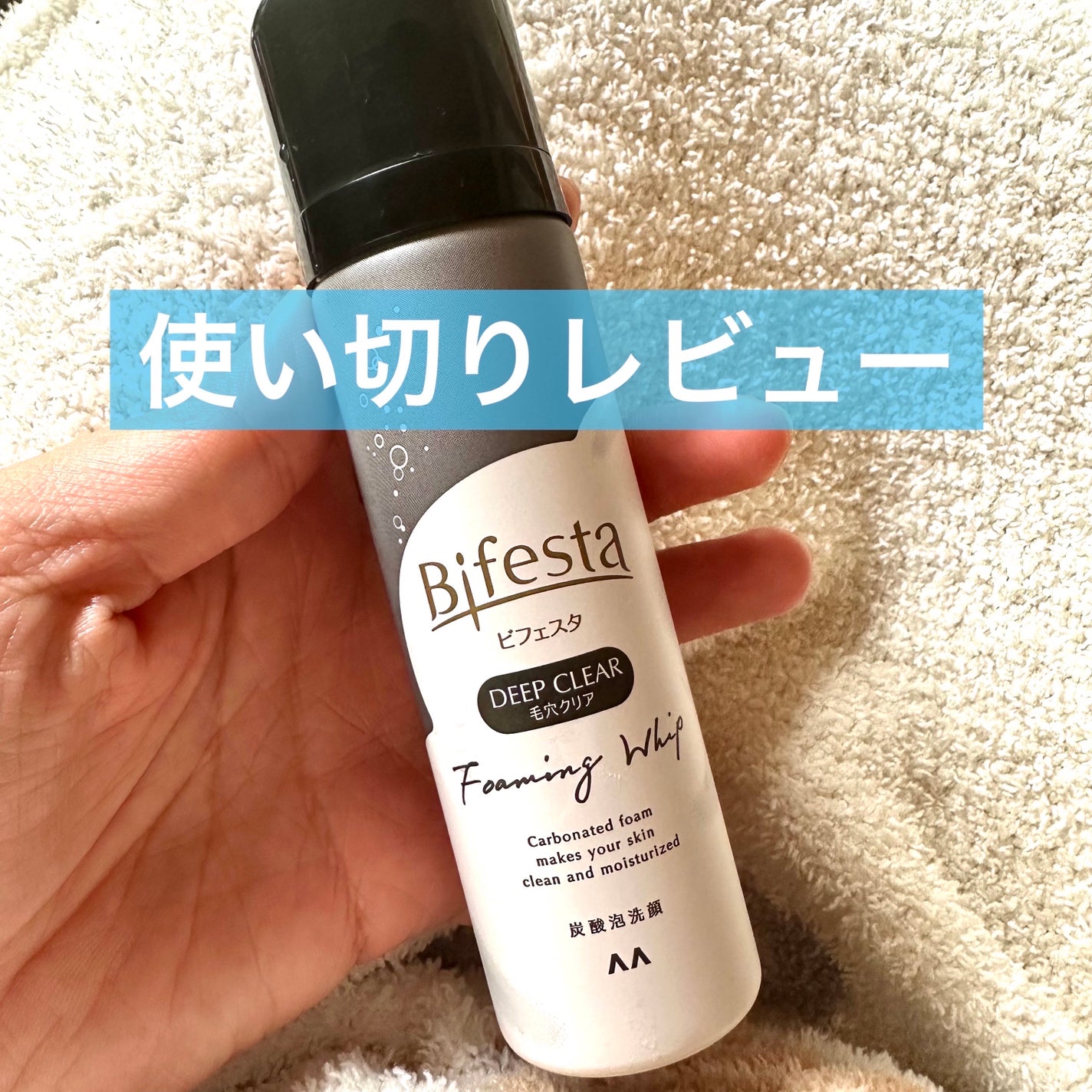 泡洗顔 ディープクリア/ビフェスタ/泡洗顔を使ったクチコミ(1枚目)
