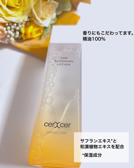 ブルーミングローション/cerXcer/化粧水を使ったクチコミ(4枚目)