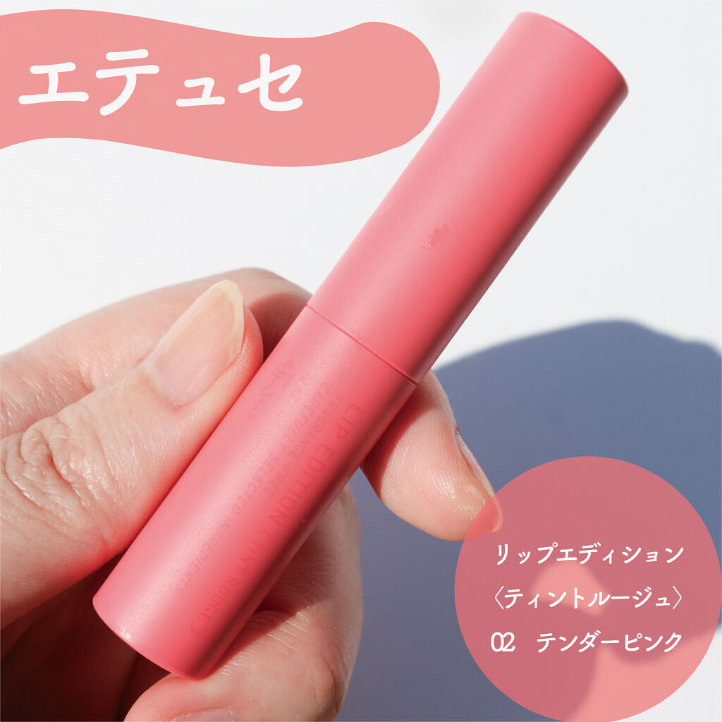 エテュセ リップエディション(ティントルージュ) 02 テンダーピンク/ettusais/リップティントを使ったクチコミ（1枚目）