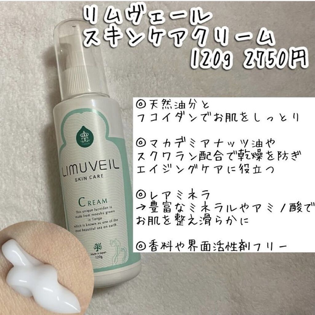 リムヴェール　スキンケアクリーム/リムサプライ/フェイスクリームを使ったクチコミ（2枚目）