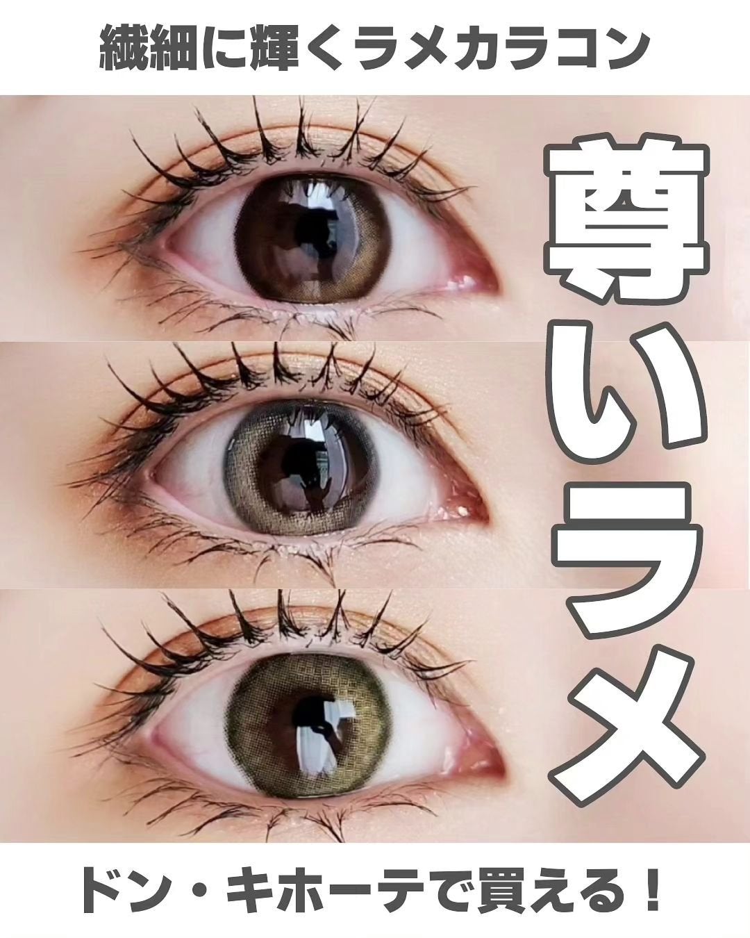 ヌンムルブラウン/LENSME/カラーコンタクトレンズを使ったクチコミ(1枚目)