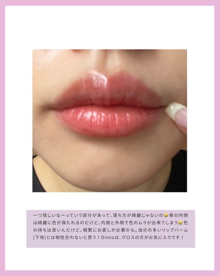ブラーグロイリップティント/Dinto/リップティントを使ったクチコミ(3枚目)