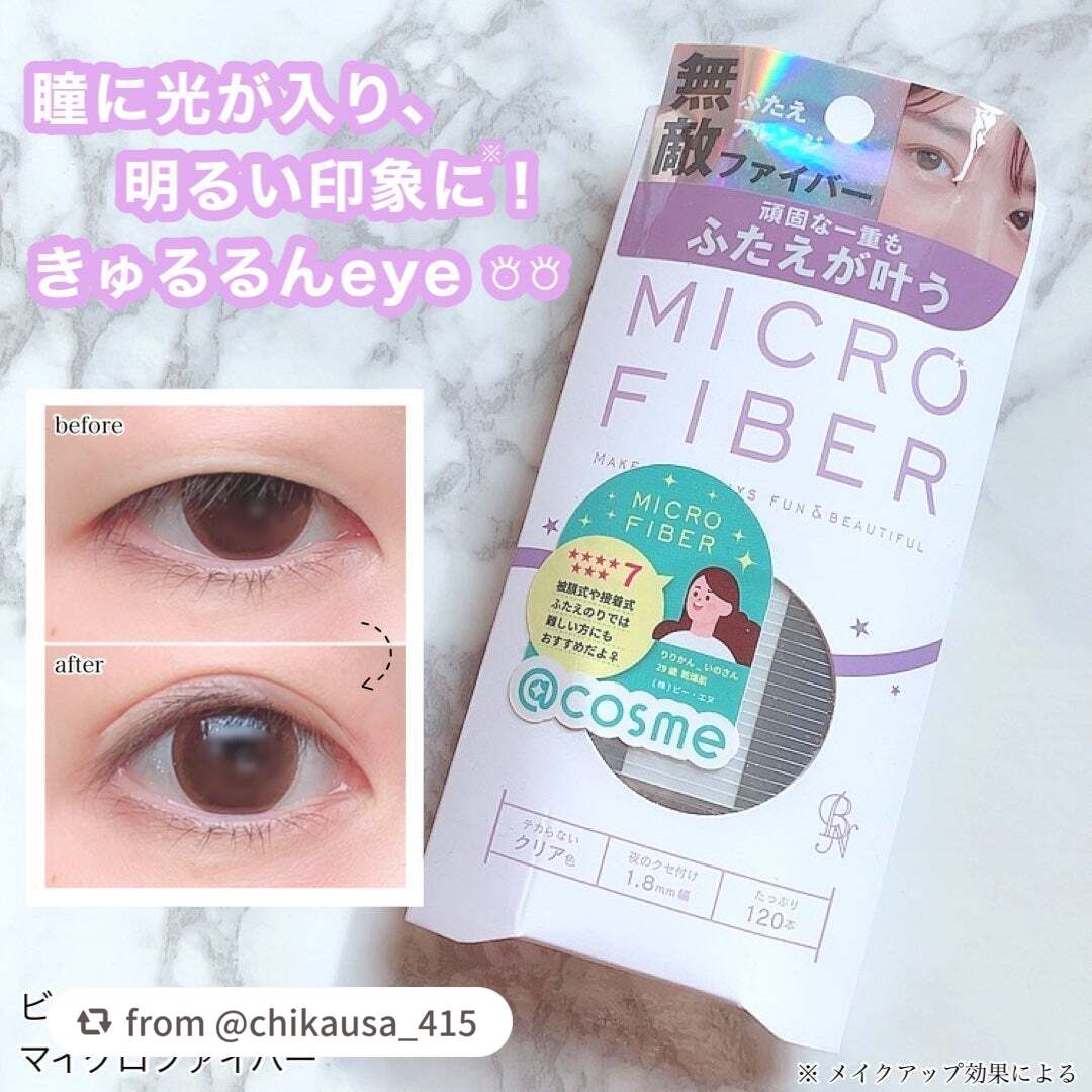 マイクロファイバー /ビー・エヌ/二重まぶた用アイテムを使ったクチコミ(1枚目)