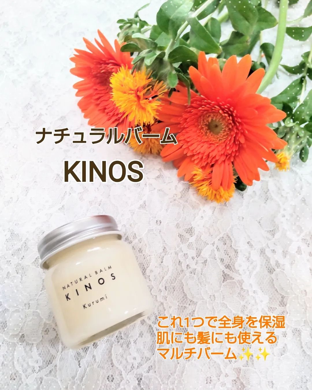 NATURAL BALM くるみ /KINOS/ヘアバームを使ったクチコミ（1枚目）