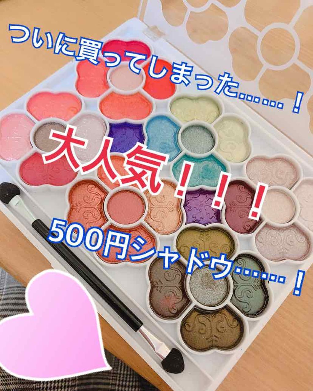 アイカラーパレット/ティアラガール/アイシャドウパレットを使ったクチコミ（1枚目）