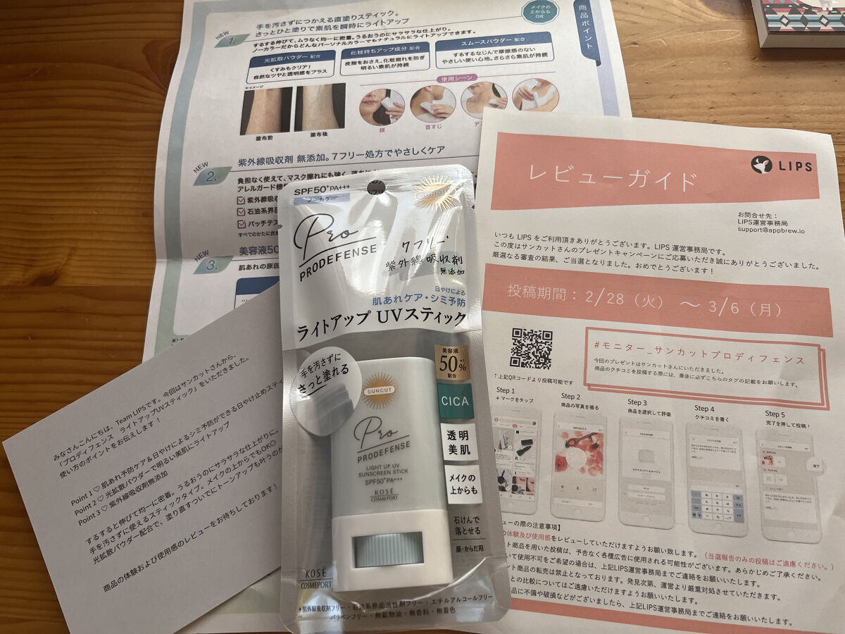 プロディフェンス ライトアップUV スティック/サンカット®/日焼け止めスティックを使ったクチコミ（1枚目）