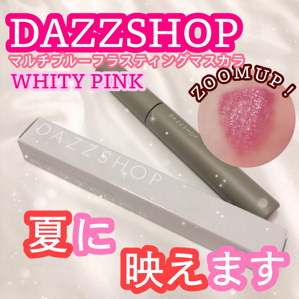 マルチプルーフラスティングマスカラ/DAZZSHOP/マスカラを使ったクチコミ(1枚目)