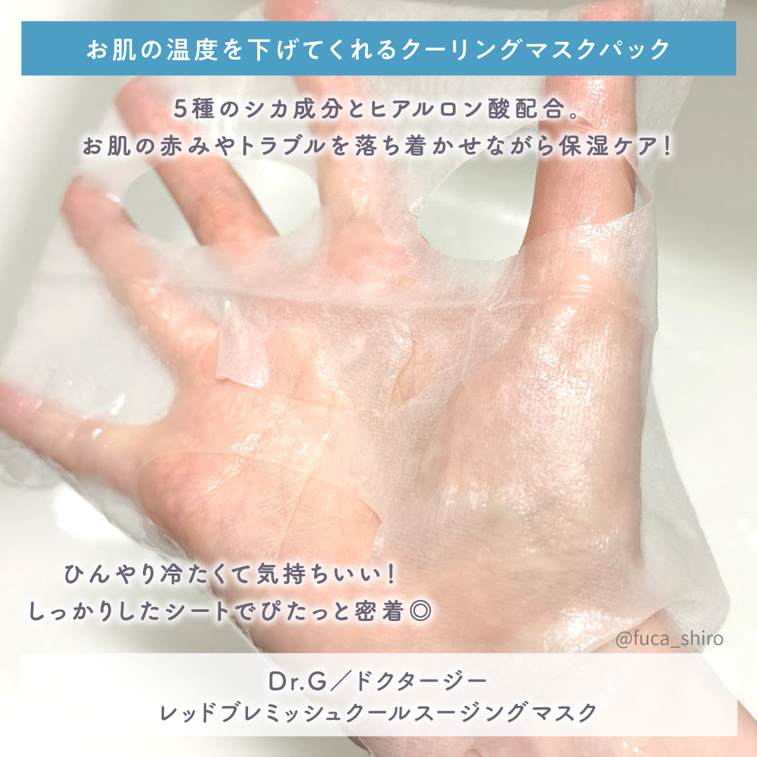 レッドブレミッシュ クールスージングマスク/Dr.G/シートマスク・パックを使ったクチコミ（2枚目）