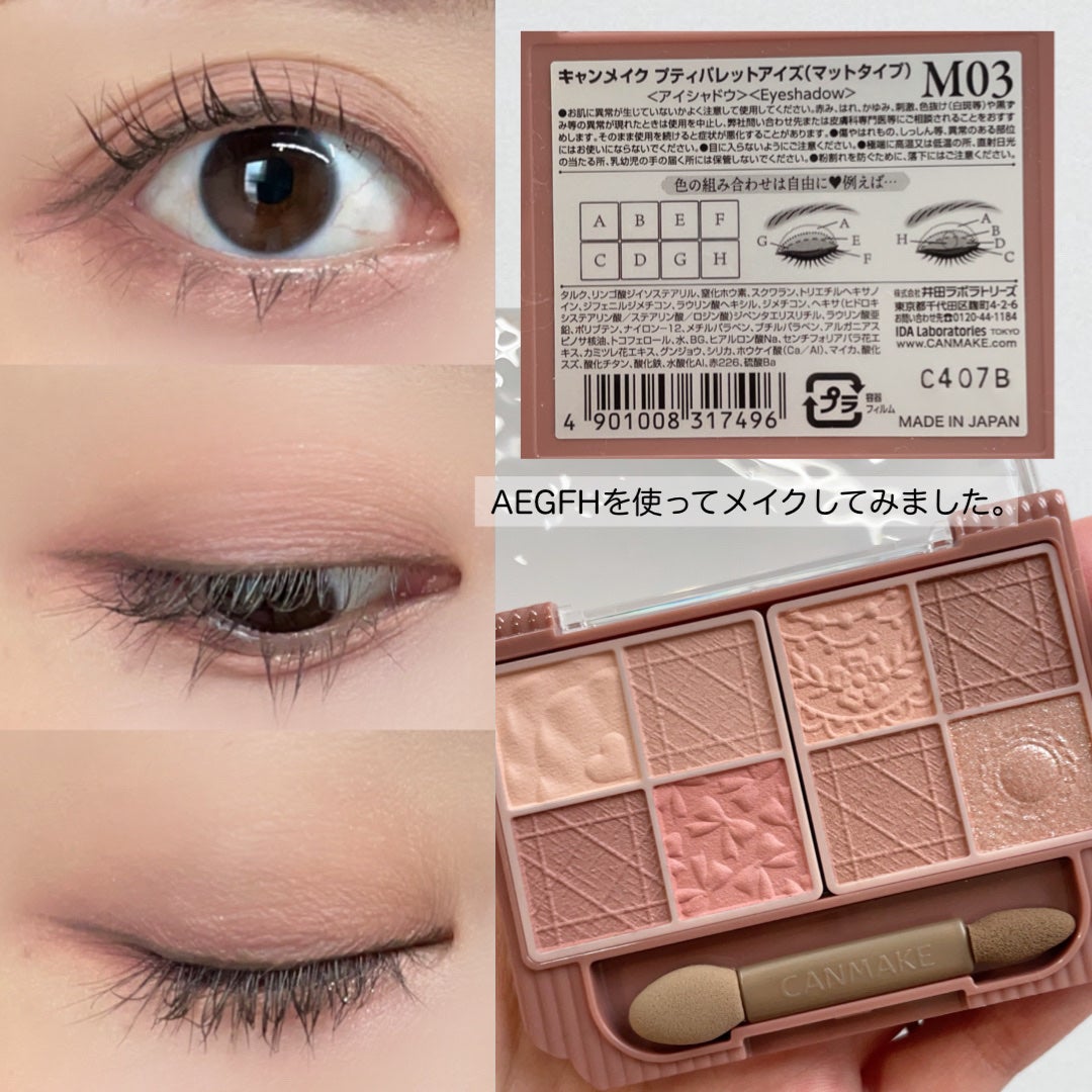 プティパレットアイズ(マットタイプ)/キャンメイク/パウダーアイシャドウを使ったクチコミ(4枚目)