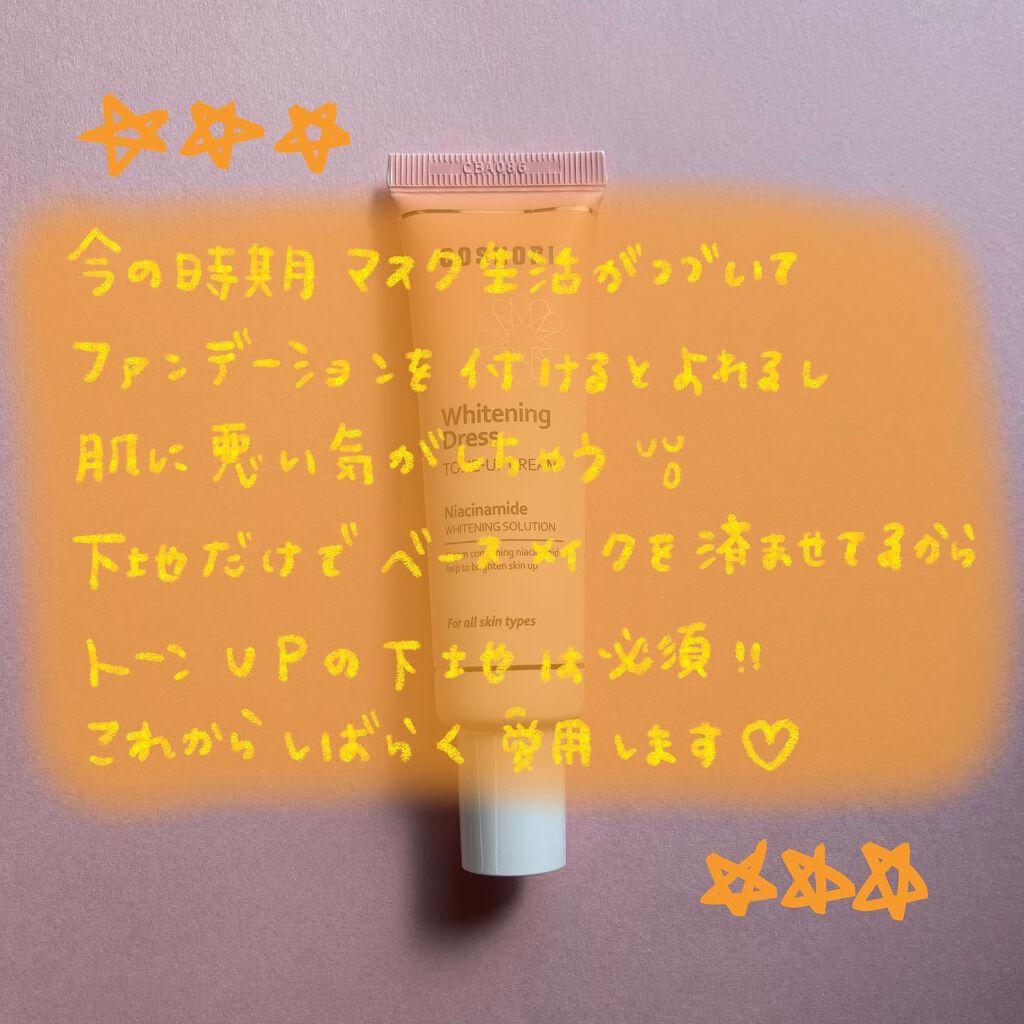 ホワイトニングドレストーンアップクリーム/COSNORI/化粧下地を使ったクチコミ(2枚目)