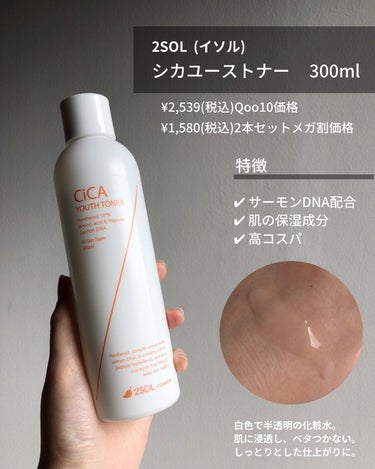 CiCA YOUTH TONER/2SOL/化粧水を使ったクチコミ（3枚目）