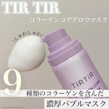 TIRTIR(ティルティル) コラーゲンコアグローマスクのクチコミ「スキンケア
⁡
⁡
\9種類のコラーゲン配合/
濃密泡のコラーゲンマスク🫧🫧
@lipsjp .....」（1枚目）