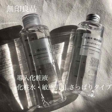 化粧水　敏感肌用　さっぱりタイプ/無印良品/化粧水を使ったクチコミ（1枚目）