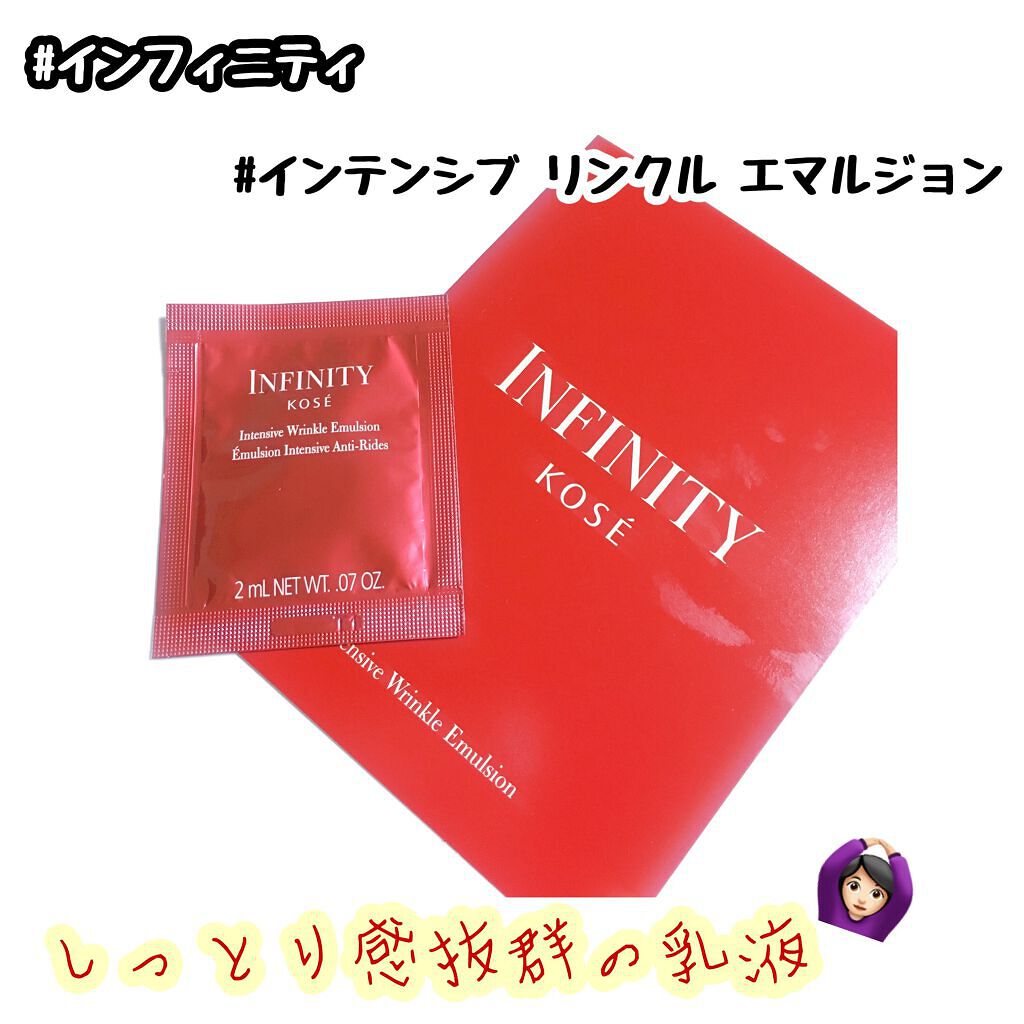 インテンシブ リンクル エマルジョン/インフィニティ/乳液を使ったクチコミ（1枚目）