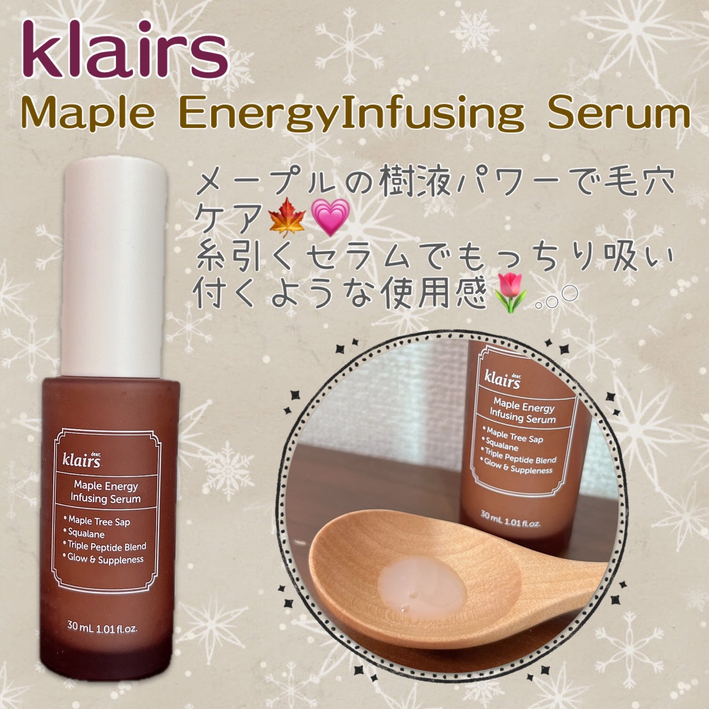 メープル毛穴シロップセラム/Klairs/美容液を使ったクチコミ(1枚目)