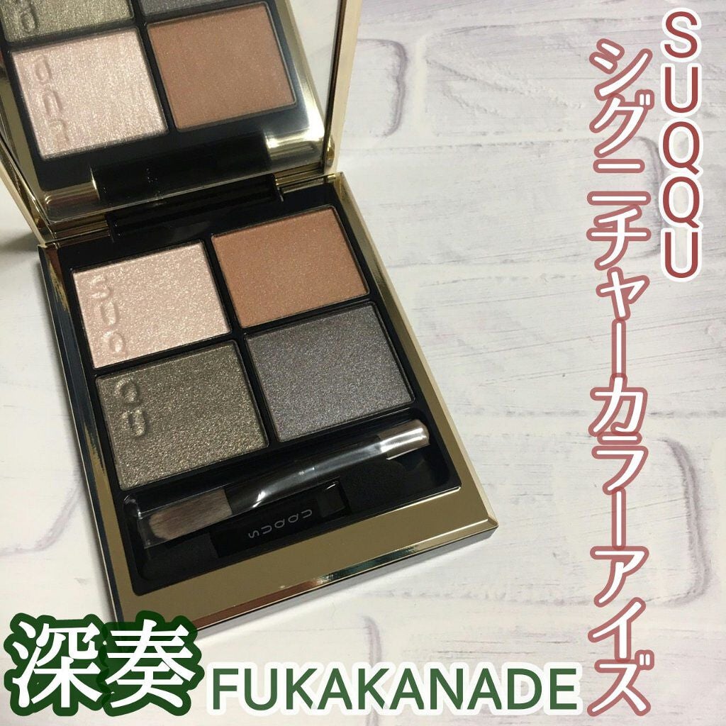 シグニチャー カラー アイズ/SUQQU/アイシャドウパレットを使ったクチコミ(1枚目)