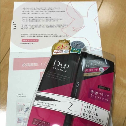 【旧品】シルキーリキッドアイライナーWP/D-UP/リキッドアイライナーを使ったクチコミ(1枚目)