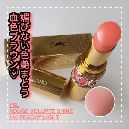 ルージュ ヴォリュプテ シャイン/YVES SAINT LAURENT BEAUTE/口紅を使ったクチコミ(1枚目)