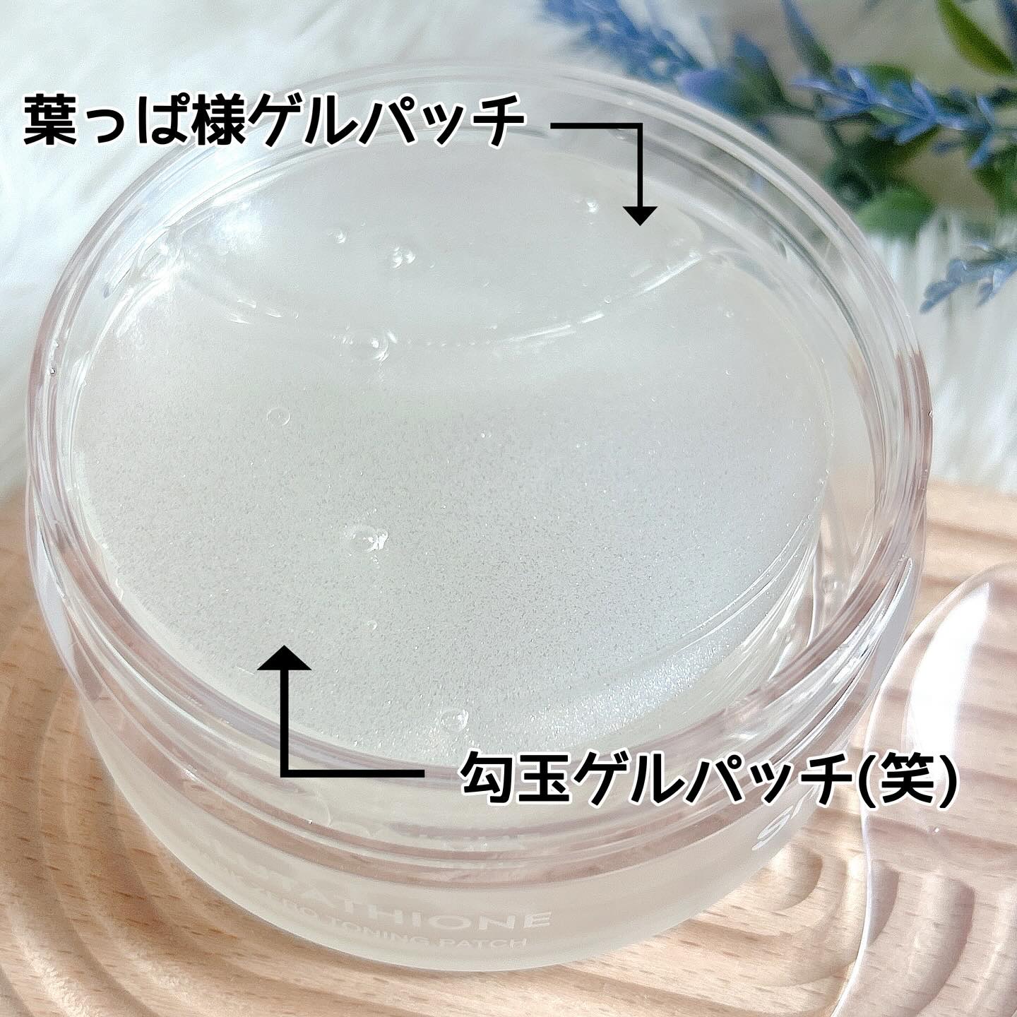 グルタチオンダークゼロトーニングパッチ/SNP/アイケア・アイクリームを使ったクチコミ（2枚目）