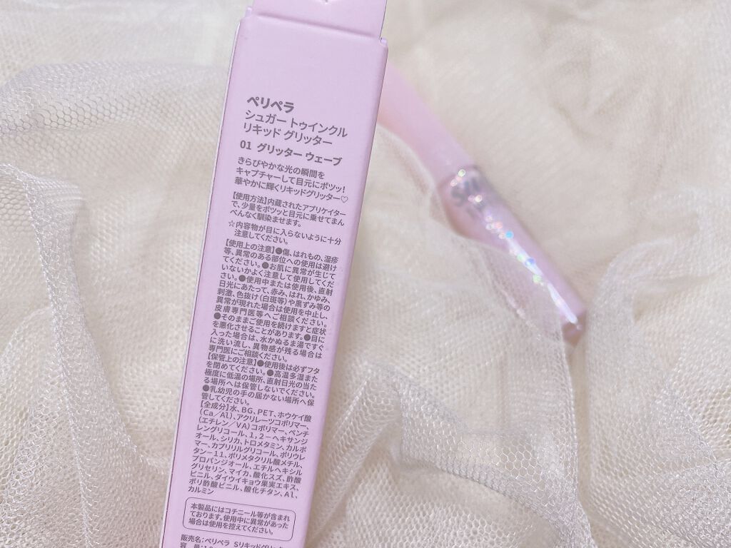 シュガー トゥインクル リキッド グリッター/PERIPERA/グリッターを使ったクチコミ（2枚目）