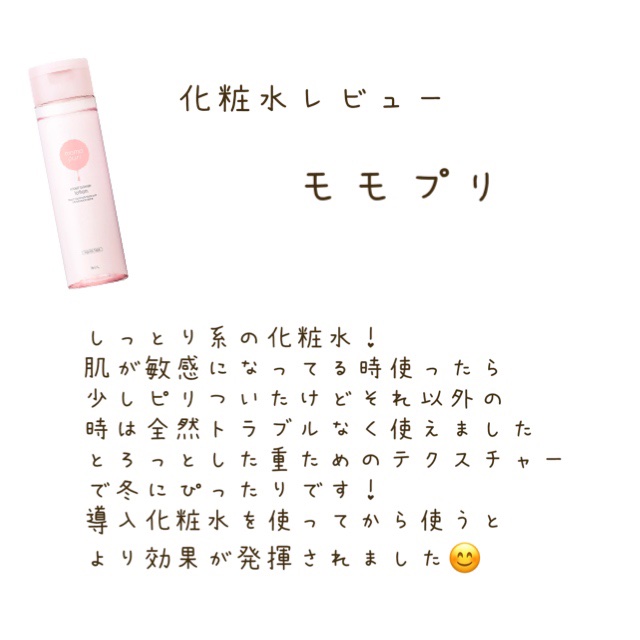 潤いバリア乳液/ももぷり/乳液を使ったクチコミ（1枚目）