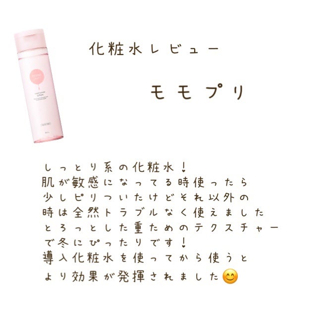 潤いバリア化粧水/ももぷり/化粧水を使ったクチコミ(1枚目)