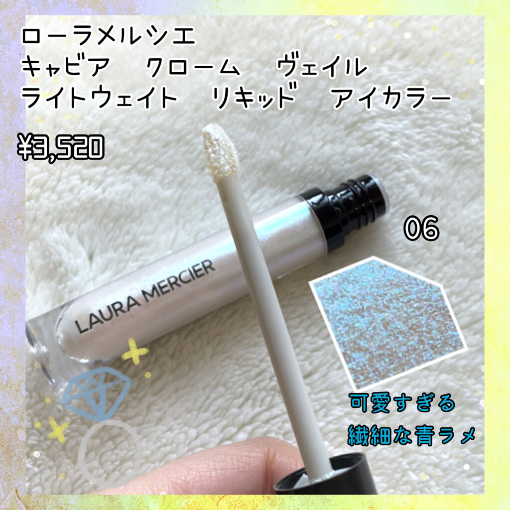 キャビア クローム ヴェイル ライトウェイト リキッド アイカラー 06 オパールセント/ローラ メルシエ/リキッドアイシャドウを使ったクチコミ（1枚目）