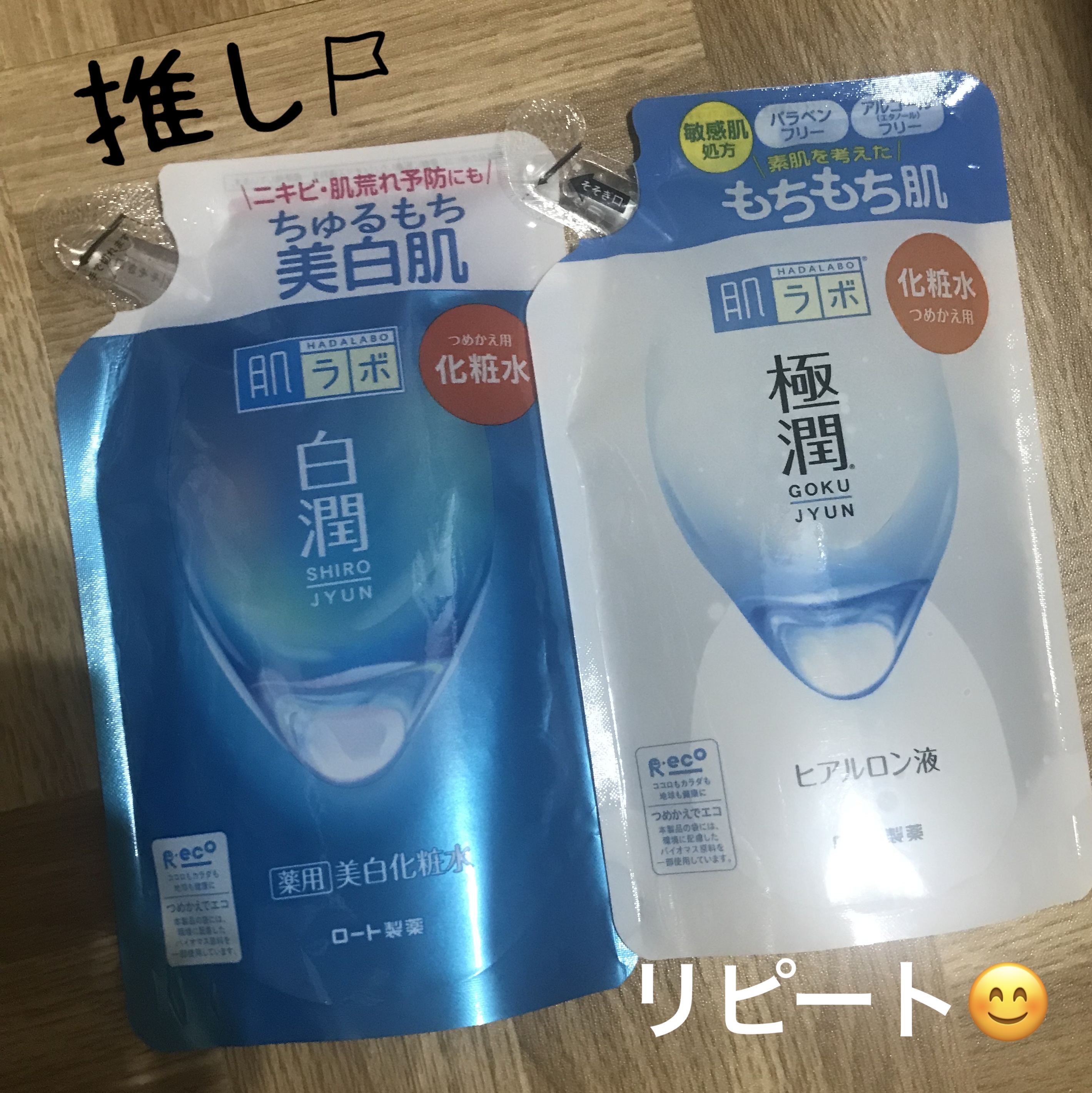 白潤 薬用美白化粧水/肌ラボ/化粧水を使ったクチコミ（1枚目）