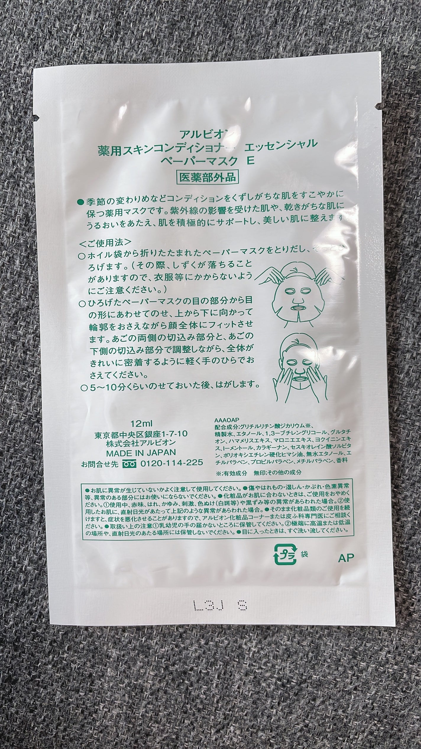 アルビオン 薬用スキンコンディショナー エッセンシャル ペーパーマスク E/ALBION/シートマスク・パックを使ったクチコミ(2枚目)