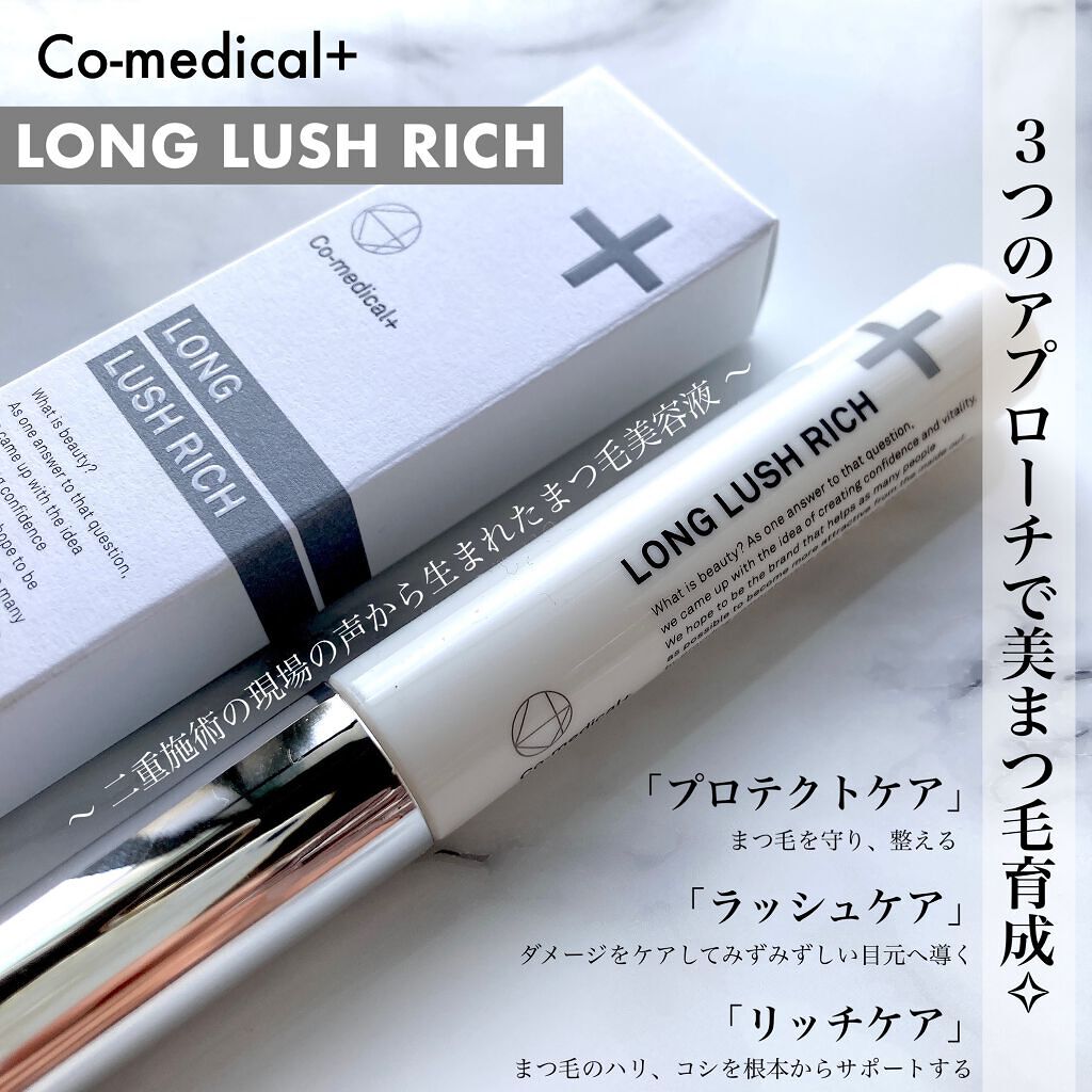 CO ロングラッシュリッチ/Co-medical+/まつげ美容液を使ったクチコミ（1枚目）