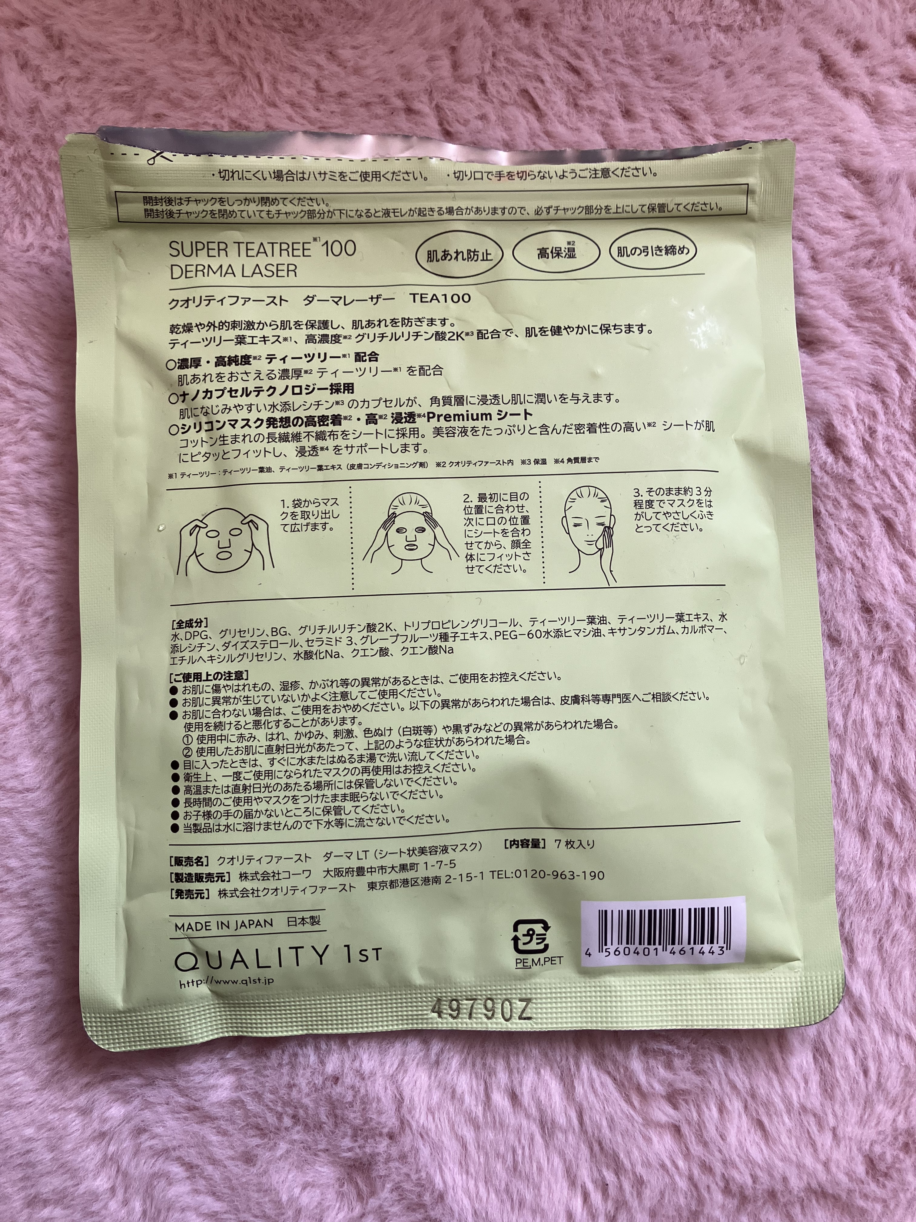 ダーマレーザー スーパーTEATREE100マスク/クオリティファースト/シートマスク・パックを使ったクチコミ（2枚目）