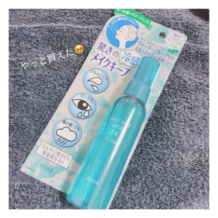 メイク キープ ミスト EX/コーセーコスメニエンス/フィックスミストを使ったクチコミ(1枚目)