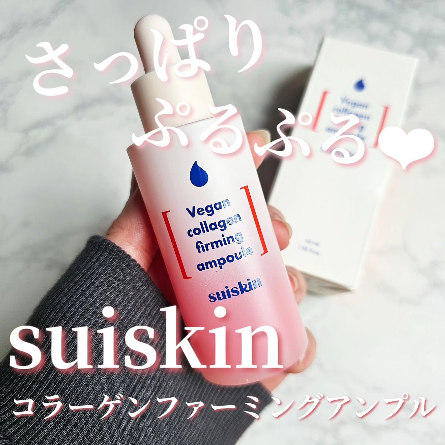 Vegan collagen firming ampoule/suiskin/美容液を使ったクチコミ(1枚目)