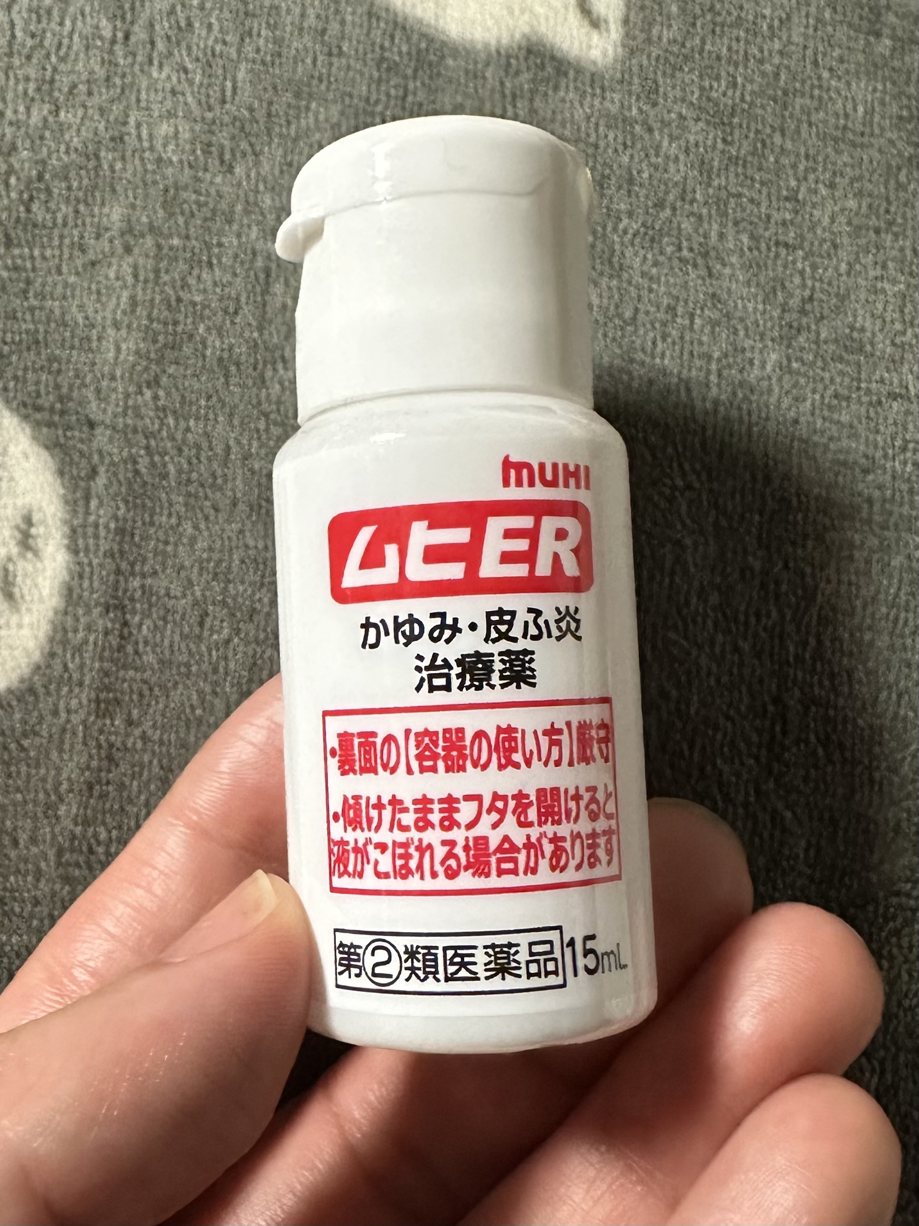 ムヒER(医薬品)/池田模範堂/その他を使ったクチコミ（1枚目）