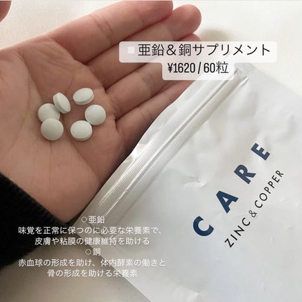 ZINC&COPPER/CARE/健康サプリメントを使ったクチコミ(2枚目)