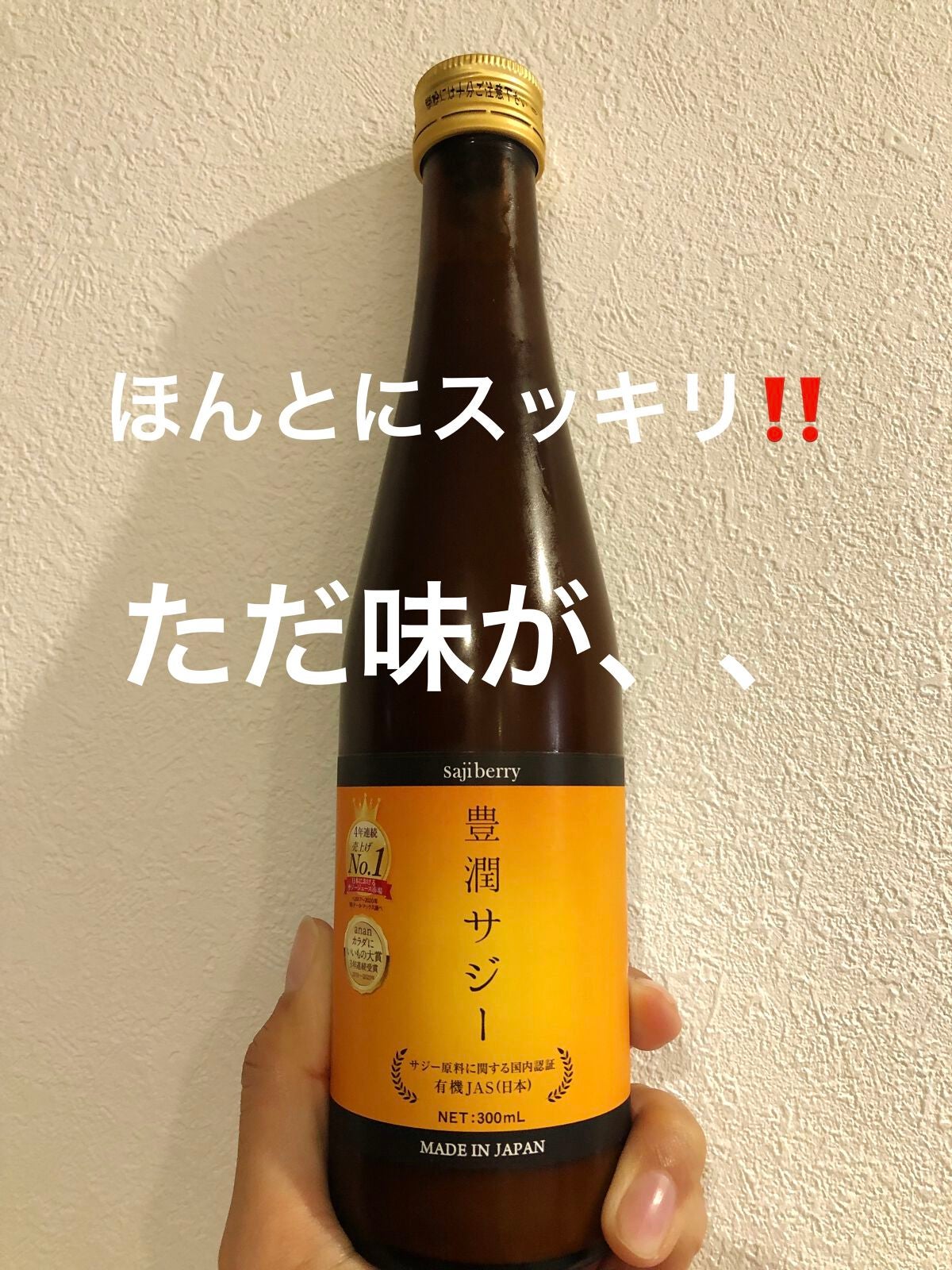 豊潤サジー/フィネス/ドリンクを使ったクチコミ(1枚目)