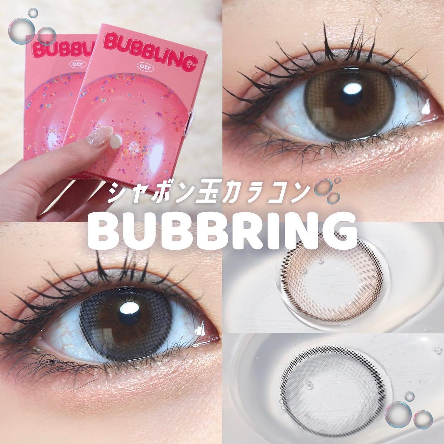 BUBBLING/otr/カラーコンタクトレンズを使ったクチコミ(1枚目)