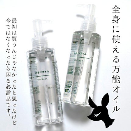 ホホバオイル/無印良品/ボディオイルを使ったクチコミ(1枚目)