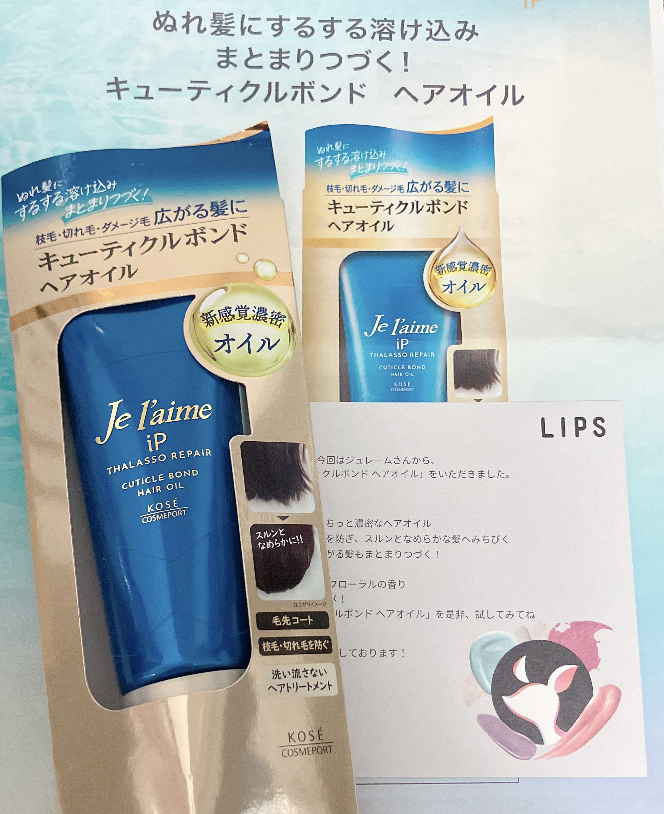 ジュレーム iP タラソリペア キューティクルボンド ヘアオイル/Je l'aime/ヘアオイルを使ったクチコミ（1枚目）