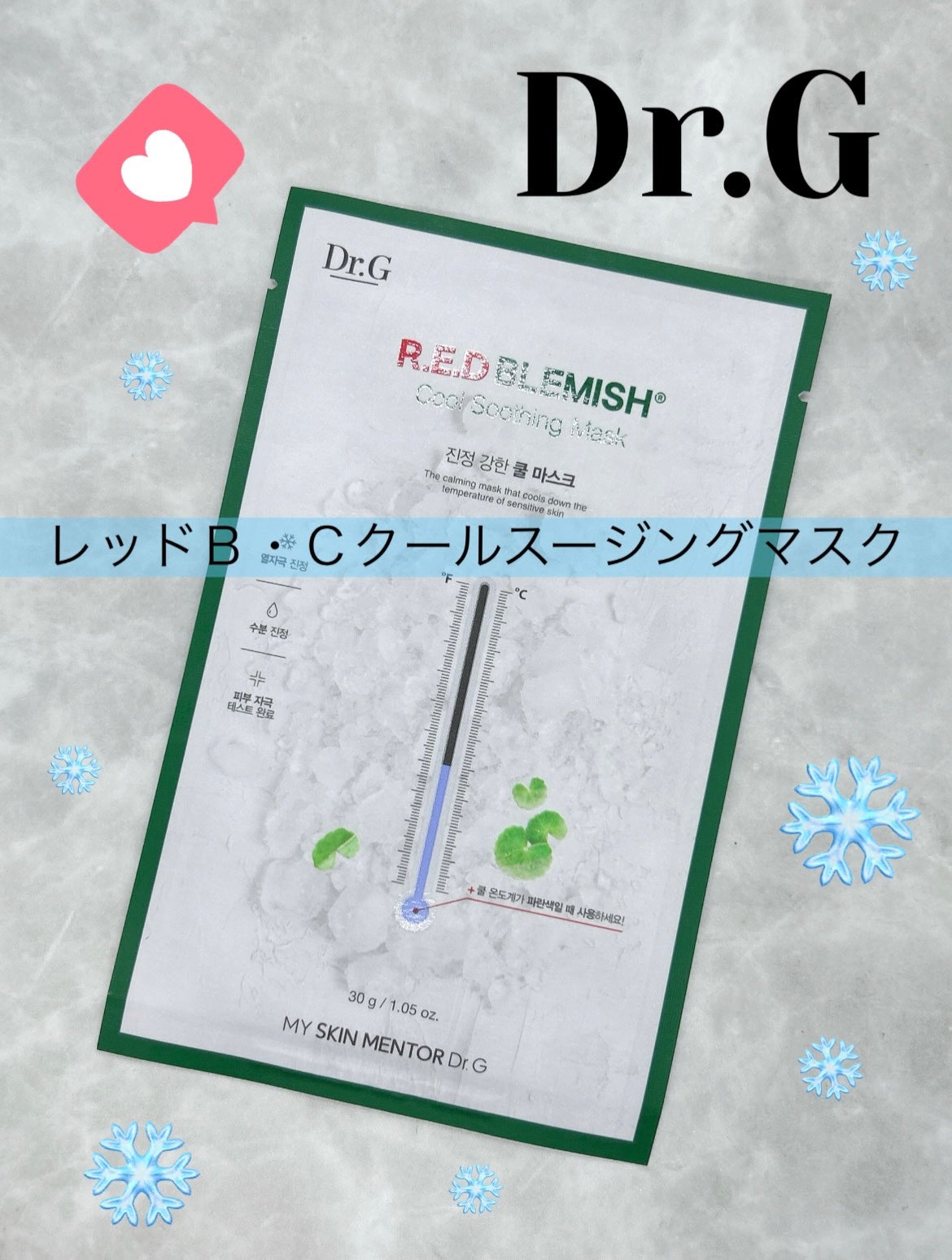 レッドB・Cクールスージングマスク/Dr.G/シートマスク・パックを使ったクチコミ(1枚目)