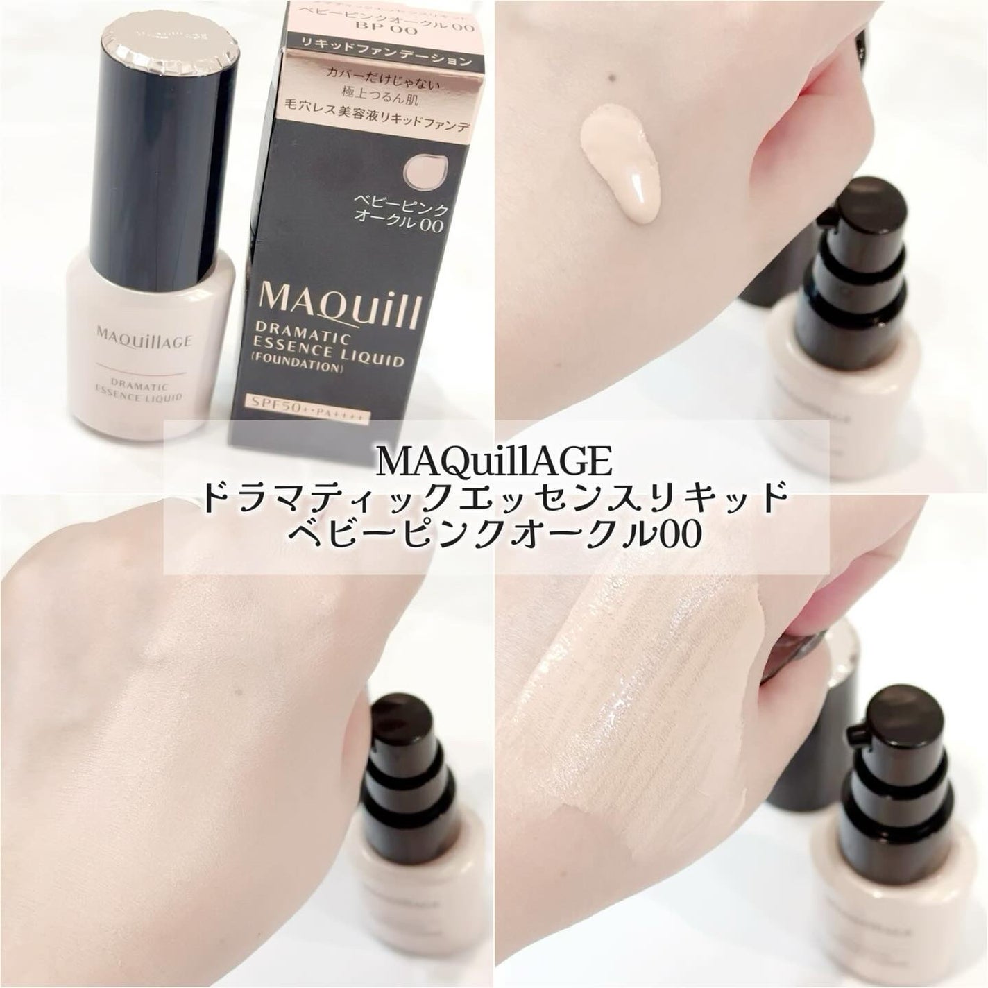 ドラマティックエッセンスリキッド/マキアージュ/リキッドファンデーションを使ったクチコミ(2枚目)