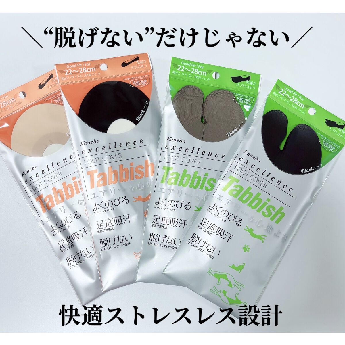 excellence Tabbish フットカバー(浅履き先丸型) /excellence/その他を使ったクチコミ（1枚目）