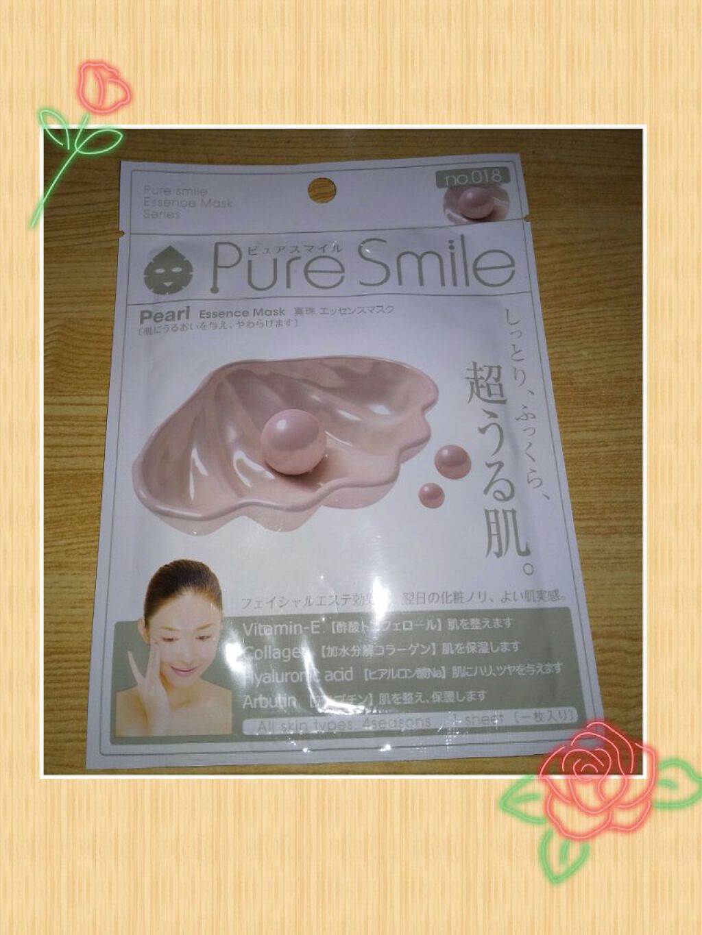 エッセンスマスク 真珠/Pure Smile/シートマスク・パックを使ったクチコミ（1枚目）
