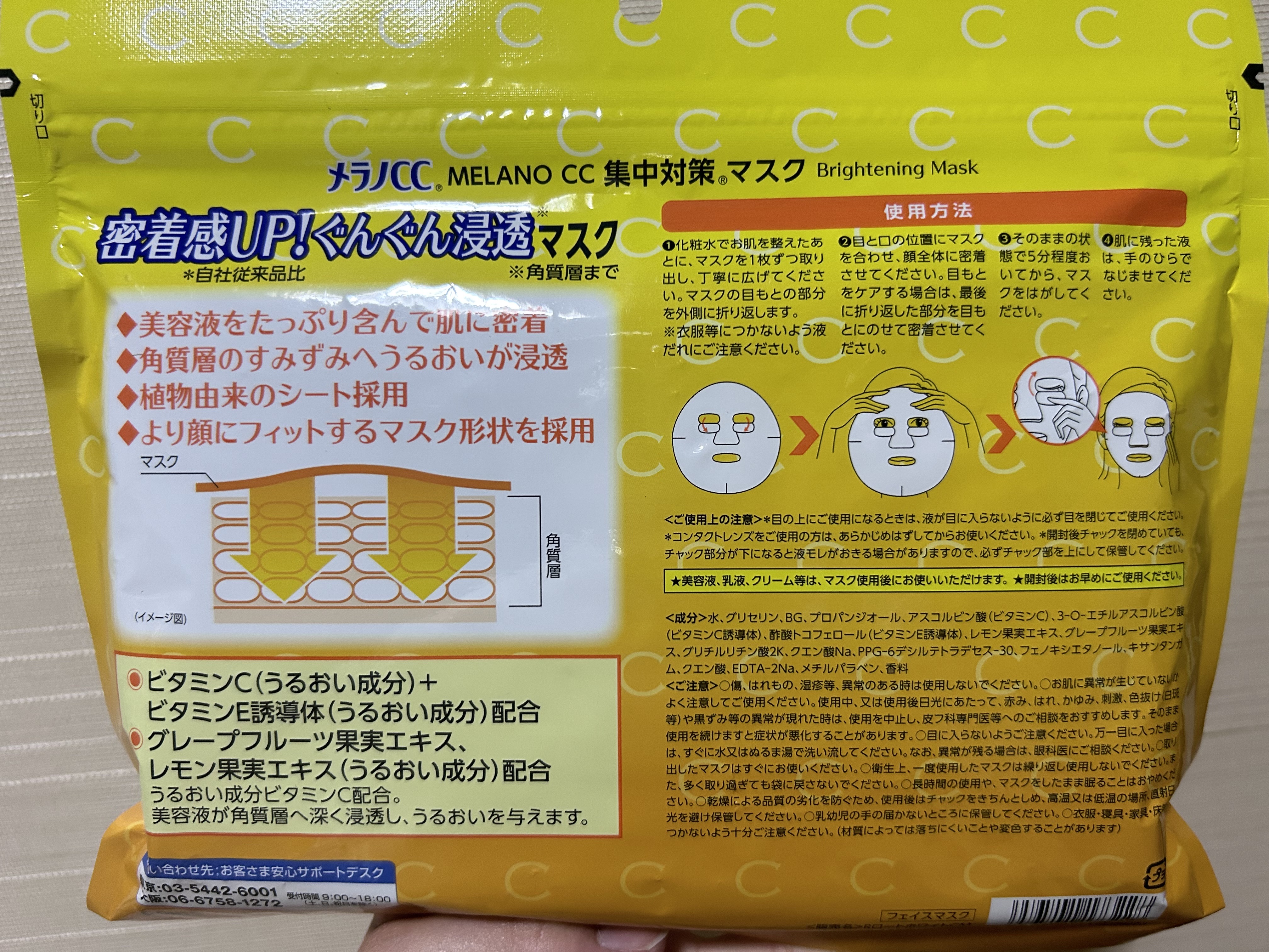 集中対策マスク/メラノCC/シートマスク・パックを使ったクチコミ（2枚目）