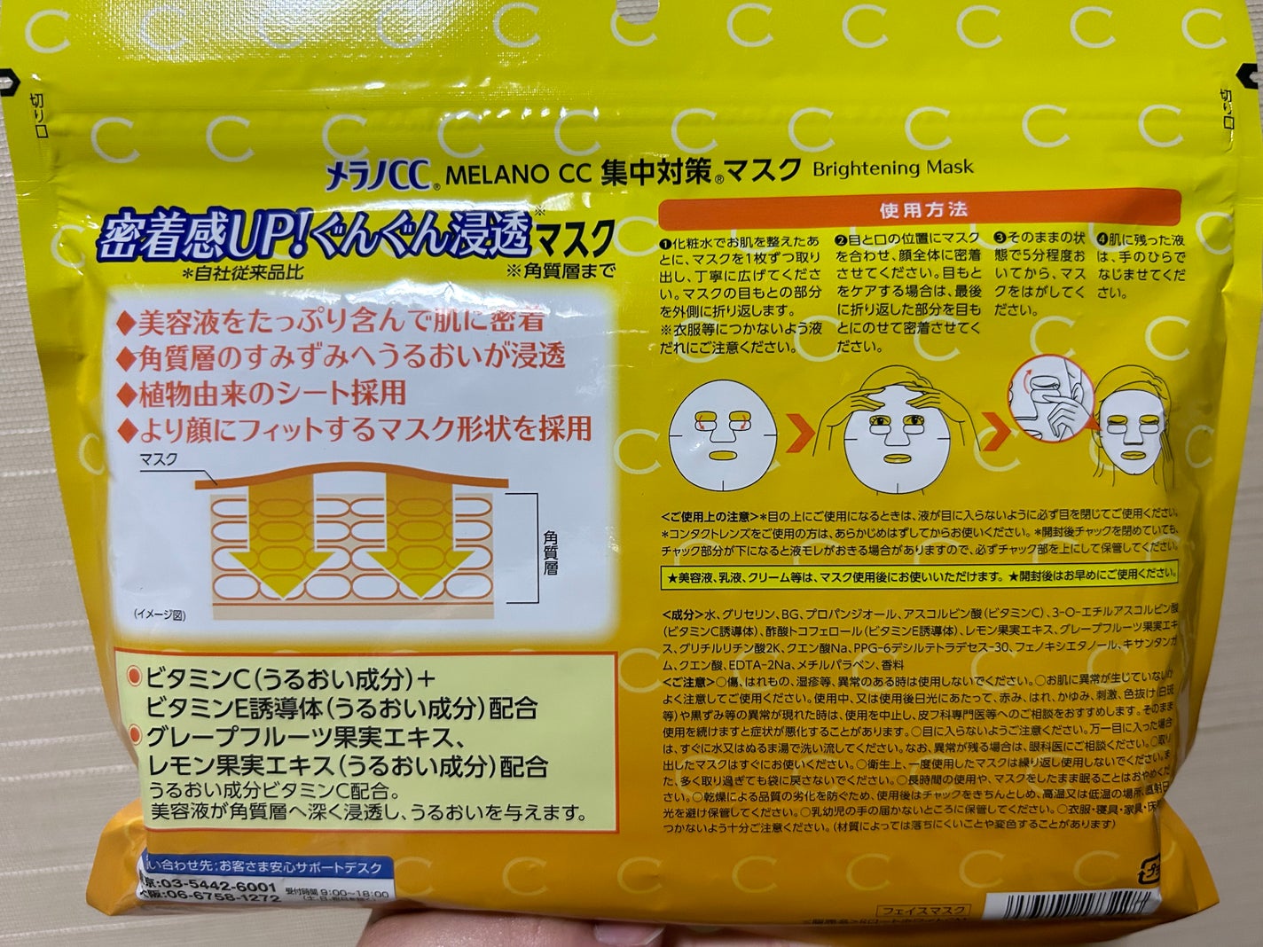 集中対策マスク/メラノCC/シートマスク・パックを使ったクチコミ(2枚目)